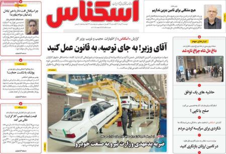 یتر روزنامه ها,روزنامه های سیاسی و اقتصادی تیتر روزنامه ها,روزنامه های سیاسی و اقتصادی
