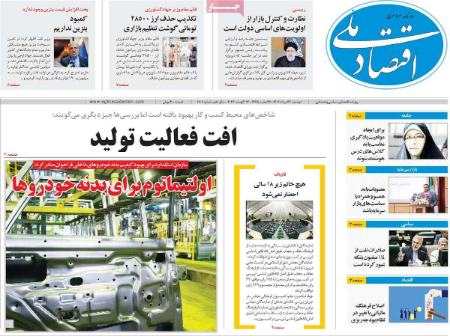 یتر روزنامه ها,روزنامه های سیاسی و اقتصادی تیتر روزنامه ها,روزنامه های سیاسی و اقتصادی