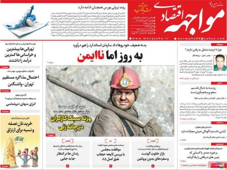 یتر روزنامه ها,روزنامه های سیاسی و اقتصادی تیتر روزنامه ها,روزنامه های سیاسی و اقتصادی
