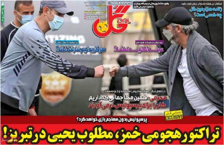 تیتر روزنامه ها,روزنامه های ورزشی