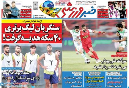 تیتر روزنامه ها,روزنامه های ورزشی تیتر روزنامه ها,روزنامه های ورزشی