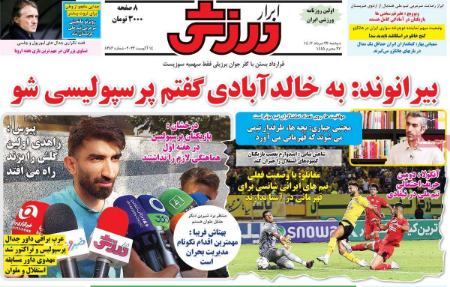 تیتر روزنامه ها,روزنامه های ورزشی تیتر روزنامه ها,روزنامه های ورزشی