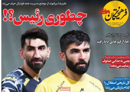 تیتر روزنامه ها,روزنامه های ورزشی تیتر روزنامه ها,روزنامه های ورزشی
