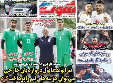 تیتر روزنامه ها,روزنامه های ورزشی تیتر روزنامه ها,روزنامه های ورزشی