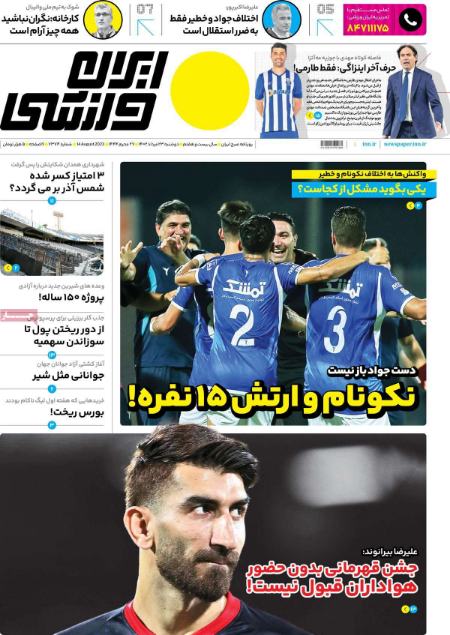 تیتر روزنامه ها,روزنامه های ورزشی تیتر روزنامه ها,روزنامه های ورزشی
