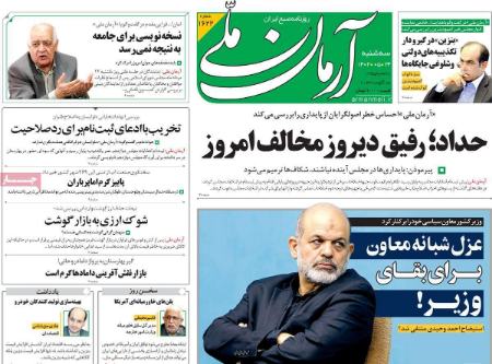 تیتر روزنامه ها،روزنامه های سیاسی و اقتصادی تیتر روزنامه ها،روزنامه های سیاسی و اقتصادی