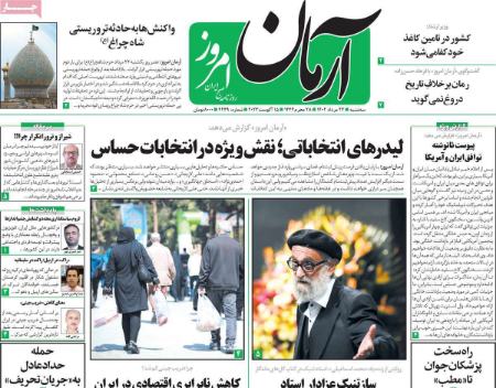 تیتر روزنامه ها،روزنامه های سیاسی و اقتصادی تیتر روزنامه ها،روزنامه های سیاسی و اقتصادی