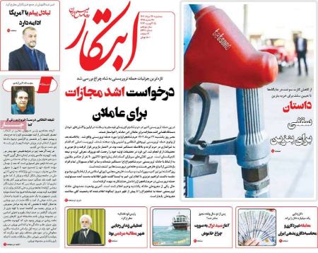تیتر روزنامه ها،روزنامه های سیاسی و اقتصادی تیتر روزنامه ها،روزنامه های سیاسی و اقتصادی