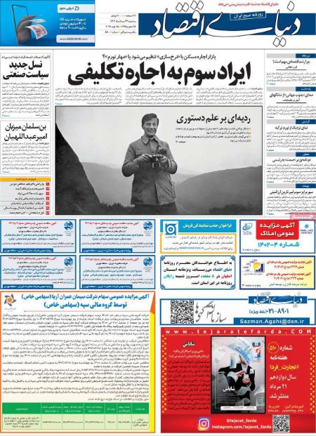تیتر روزنامه ها،روزنامه های سیاسی و اقتصادی تیتر روزنامه ها،روزنامه های سیاسی و اقتصادی
