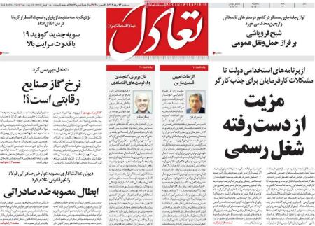 تیتر روزنامه ها،روزنامه های سیاسی و اقتصادی تیتر روزنامه ها،روزنامه های سیاسی و اقتصادی