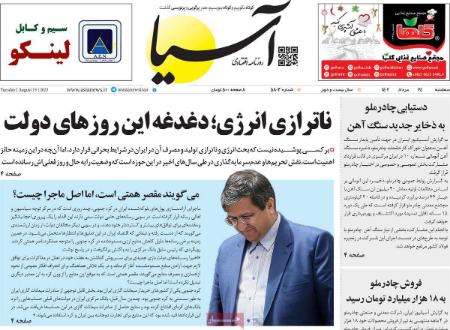 تیتر روزنامه ها،روزنامه های سیاسی و اقتصادی تیتر روزنامه ها،روزنامه های سیاسی و اقتصادی