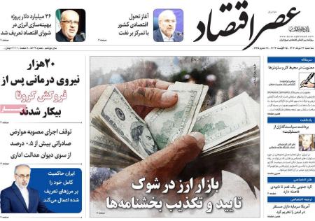 تیتر روزنامه ها،روزنامه های سیاسی و اقتصادی تیتر روزنامه ها،روزنامه های سیاسی و اقتصادی
