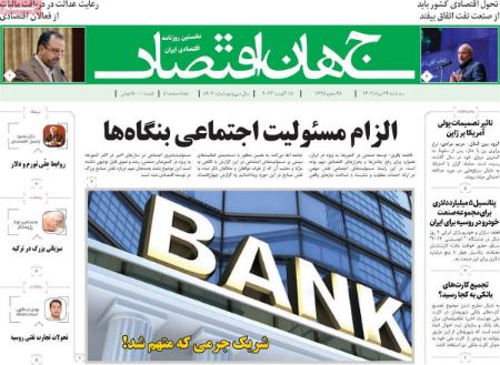 تیتر روزنامه ها،روزنامه های سیاسی و اقتصادی تیتر روزنامه ها،روزنامه های سیاسی و اقتصادی