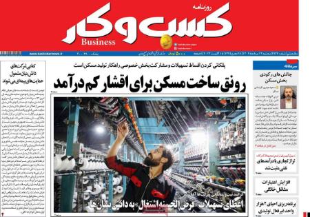 تیتر روزنامه ها،روزنامه های سیاسی و اقتصادی تیتر روزنامه ها،روزنامه های سیاسی و اقتصادی