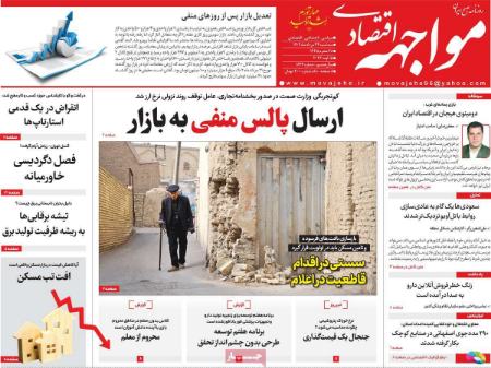 تیتر روزنامه ها،روزنامه های سیاسی و اقتصادی تیتر روزنامه ها،روزنامه های سیاسی و اقتصادی