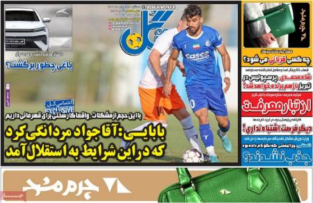 تیتر روزنامه ها،روزنامه های ورزشی تیتر روزنامه ها،روزنامه های ورزشی