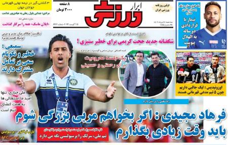 تیتر روزنامه ها،روزنامه های ورزشی تیتر روزنامه ها،روزنامه های ورزشی