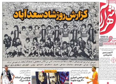 تیتر روزنامه ها،روزنامه های ورزشی تیتر روزنامه ها،روزنامه های ورزشی