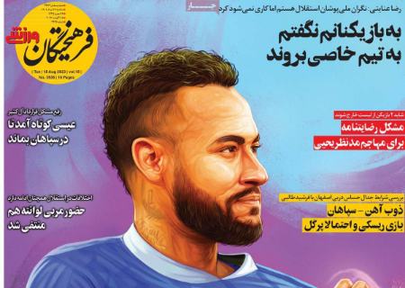 تیتر روزنامه ها،روزنامه های ورزشی تیتر روزنامه ها،روزنامه های ورزشی