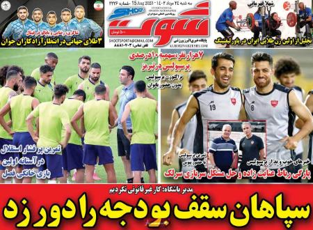 تیتر روزنامه ها،روزنامه های ورزشی تیتر روزنامه ها،روزنامه های ورزشی