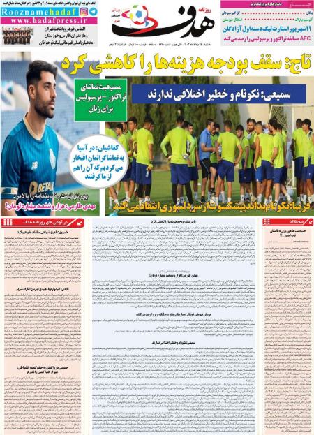 تیتر روزنامه ها،روزنامه های ورزشی تیتر روزنامه ها،روزنامه های ورزشی