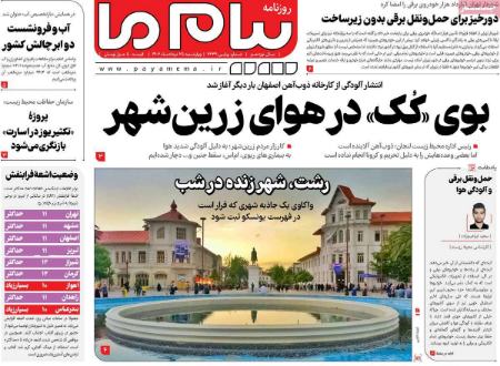 تیتر روزنامه ها،روزنامه های سیاسی و اقتصادی تیتر روزنامه ها،روزنامه های سیاسی و اقتصادی