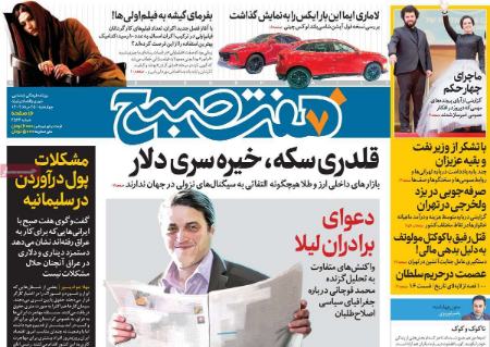تیتر روزنامه ها،روزنامه های سیاسی و اقتصادی تیتر روزنامه ها،روزنامه های سیاسی و اقتصادی