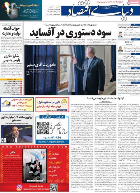 تیتر روزنامه ها،روزنامه های سیاسی و اقتصادی تیتر روزنامه ها،روزنامه های سیاسی و اقتصادی