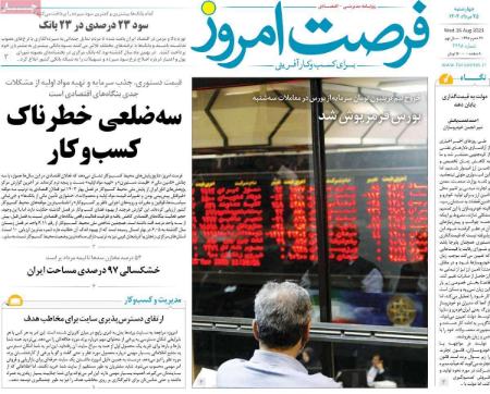 تیتر روزنامه ها،روزنامه های سیاسی و اقتصادی تیتر روزنامه ها،روزنامه های سیاسی و اقتصادی