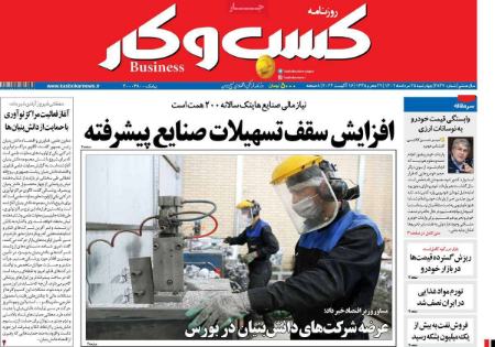 تیتر روزنامه ها،روزنامه های سیاسی و اقتصادی تیتر روزنامه ها،روزنامه های سیاسی و اقتصادی