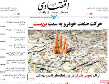 تیتر روزنامه ها،روزنامه های سیاسی و اقتصادی تیتر روزنامه ها،روزنامه های سیاسی و اقتصادی