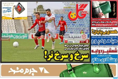 تیتر روزنامه ها،روزنامه های ورزشی تیتر روزنامه ها،روزنامه های ورزشی
