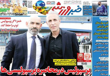 تیتر روزنامه ها،روزنامه های ورزشی تیتر روزنامه ها،روزنامه های ورزشی