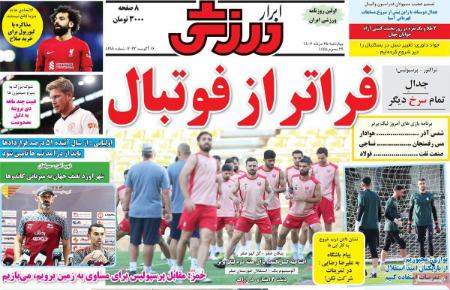 تیتر روزنامه ها،روزنامه های ورزشی تیتر روزنامه ها،روزنامه های ورزشی