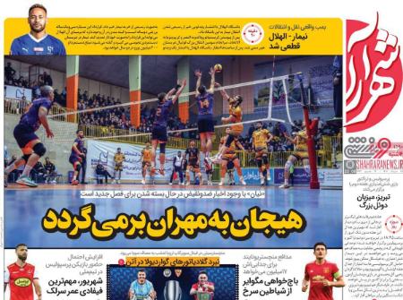 تیتر روزنامه ها،روزنامه های ورزشی تیتر روزنامه ها،روزنامه های ورزشی