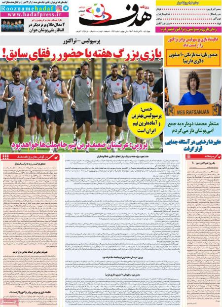 تیتر روزنامه ها،روزنامه های ورزشی تیتر روزنامه ها،روزنامه های ورزشی