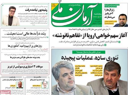 تیتر روزنامه ها،روزنامه های سیاسی و اقتصادی تیتر روزنامه ها،روزنامه های سیاسی و اقتصادی