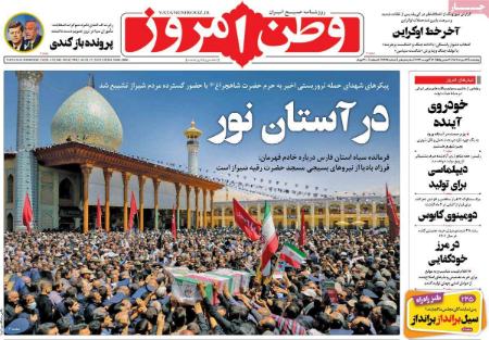 تیتر روزنامه ها،روزنامه های سیاسی و اقتصادی تیتر روزنامه ها،روزنامه های سیاسی و اقتصادی