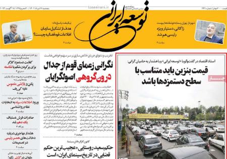 تیتر روزنامه ها،روزنامه های سیاسی و اقتصادی تیتر روزنامه ها،روزنامه های سیاسی و اقتصادی