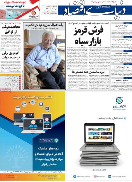 تیتر روزنامه ها،روزنامه های سیاسی و اقتصادی تیتر روزنامه ها،روزنامه های سیاسی و اقتصادی