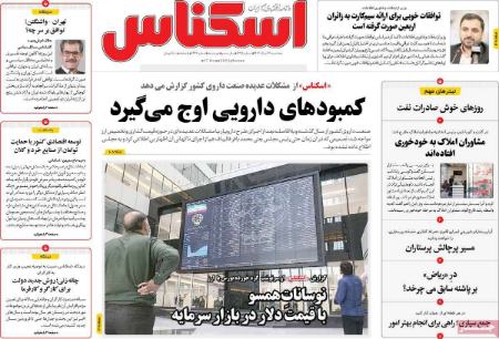 تیتر روزنامه ها،روزنامه های سیاسی و اقتصادی تیتر روزنامه ها،روزنامه های سیاسی و اقتصادی