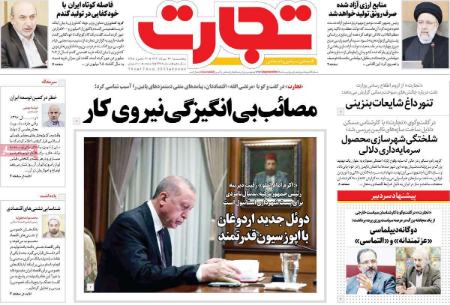 تیتر روزنامه ها،روزنامه های سیاسی و اقتصادی تیتر روزنامه ها،روزنامه های سیاسی و اقتصادی