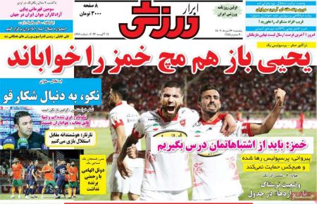 تیتر روزنامه ها،روزنامه های ورزشی تیتر روزنامه ها،روزنامه های ورزشی