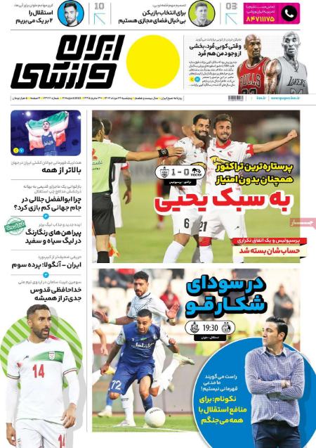 تیتر روزنامه ها،روزنامه های ورزشی تیتر روزنامه ها،روزنامه های ورزشی