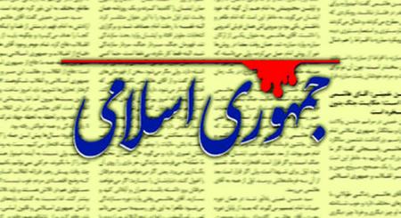 روزنامه جمهوری اسلامی،اخبار سیاسی،خبرهای سیاسی
