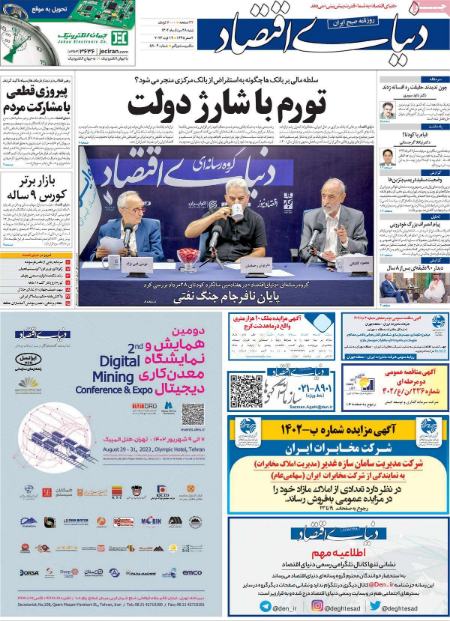 تیتر روزنامه ها،روزنامه های سیاسی و اقتصادی تیتر روزنامه ها،روزنامه های سیاسی و اقتصادی