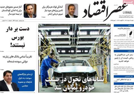 تیتر روزنامه ها،روزنامه های سیاسی و اقتصادی تیتر روزنامه ها،روزنامه های سیاسی و اقتصادی