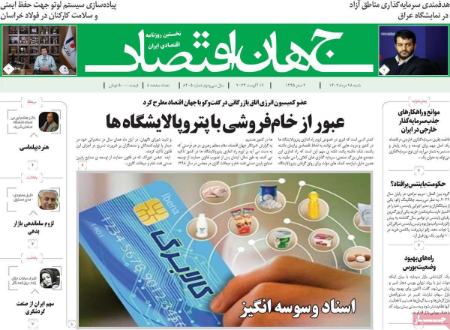 تیتر روزنامه ها،روزنامه های سیاسی و اقتصادی تیتر روزنامه ها،روزنامه های سیاسی و اقتصادی