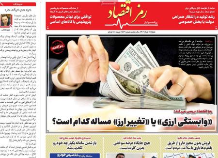 تیتر روزنامه ها،روزنامه های سیاسی و اقتصادی تیتر روزنامه ها،روزنامه های سیاسی و اقتصادی