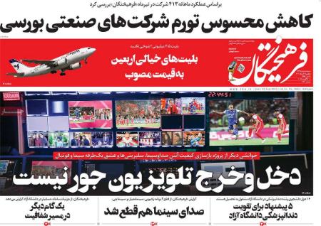 تیتر روزنامه ها،روزنامه های سیاسی و اقتصادی تیتر روزنامه ها،روزنامه های سیاسی و اقتصادی